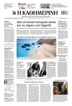 Cover of Kathimerini Greek