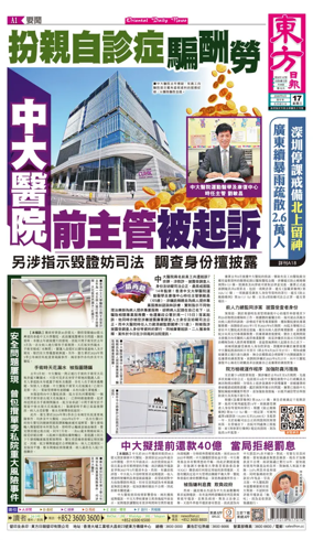 Cover of Oriental Daily News (HK)