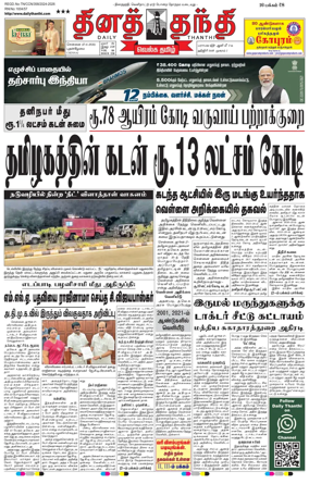 Cover of Daily Thanthi