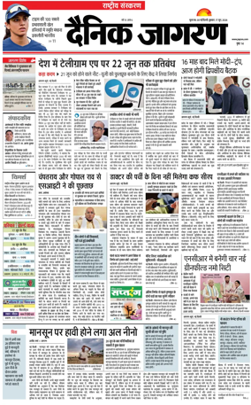 Cover of Dainik Jagran