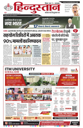 Cover of Hindustan Patna ST (Hindi)