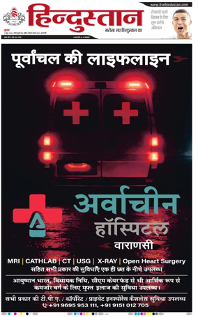 Cover of Hindustan (Varanasi)