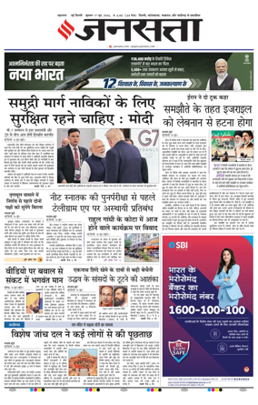 Cover of Jansatta (Delhi Edition)