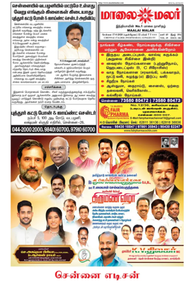 Cover of Maalaimalar