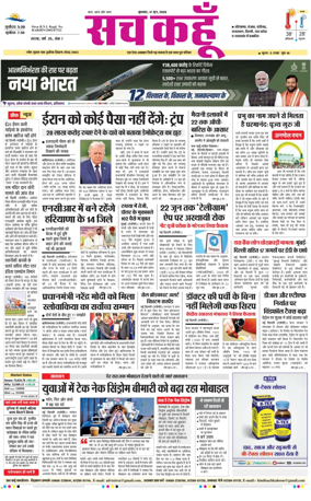 Cover of Sach Kahoon Punjab