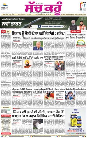 Cover of Sach Kahoon Punjabi