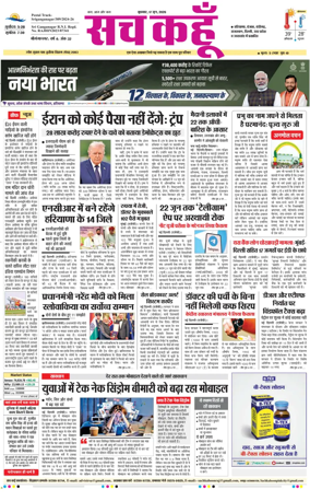 Cover of Sach Kahoon Rajasthan