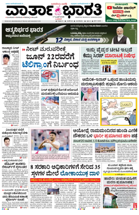 Cover of Vartha Bharathi Kannada Daily