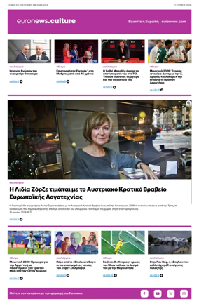 Cover of Euronews Culture and Sport (Greek) Compiled Edition