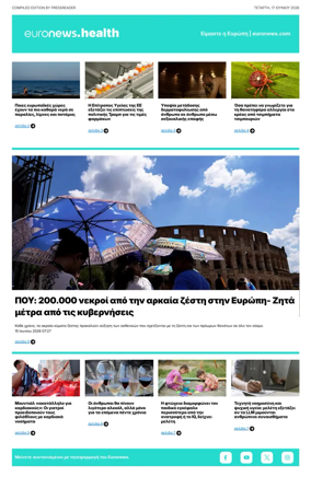 Cover of Euronews Health (Greek) Compiled Edition