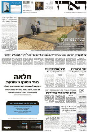Cover of Haaretz - Hebrew Edition