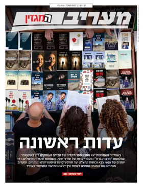 Cover of Maariv Magazine
