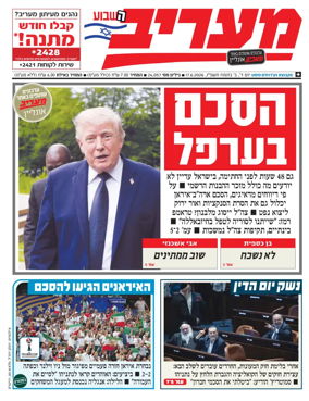 Cover of Maariv