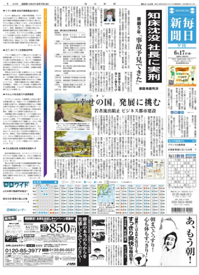 Cover of Mainichi Shimbun Evening Edition