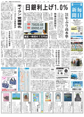 Cover of Mainichi Shimbun