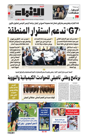 Cover of Al-Anbaa