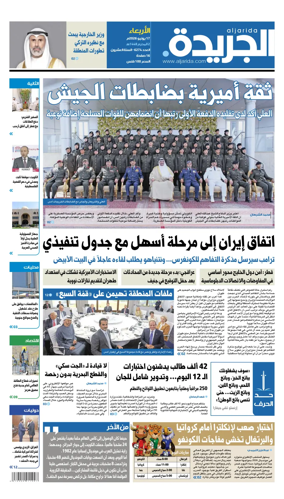 Cover of Al Jarida (Kuwait)