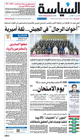 Cover of Al Seyassah