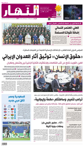 Cover of Annahar Newspaper