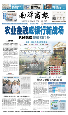Cover of Nanyang Siang Pau