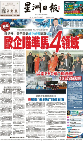 Cover of Sin Chew Daily - Metro Edition (Evening)
