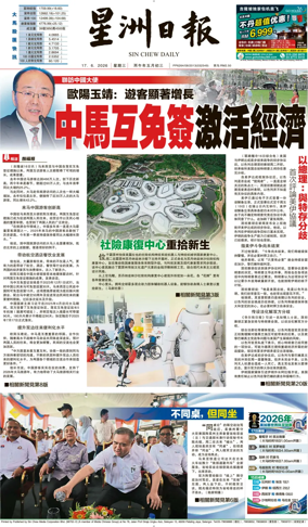 Cover of Sin Chew Daily - Northern Edition