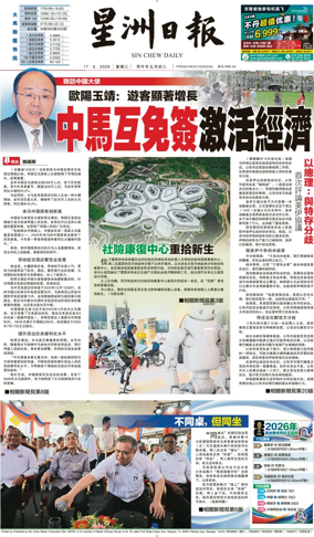 Cover of Sin Chew Daily - Sarawak Edition (Kuching)