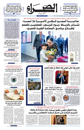 Cover of Assahraa Al Maghribiya
