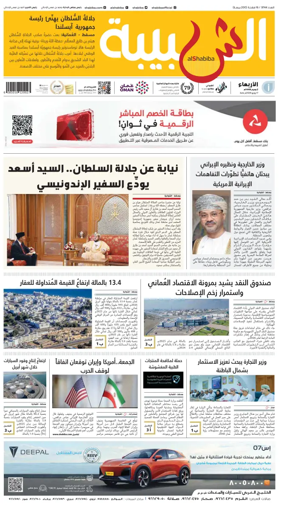 Cover of Al Shabiba