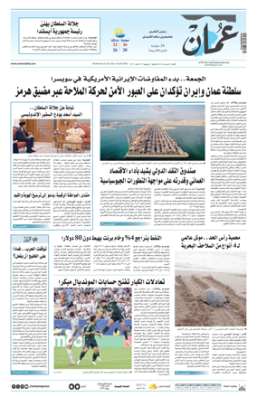Cover of Oman Daily