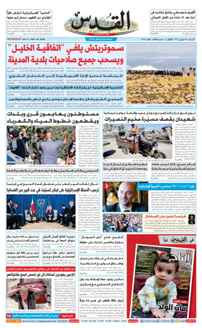 Cover of Al-Quds