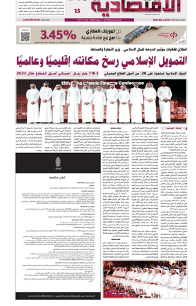 Cover of Al Raya Economy
