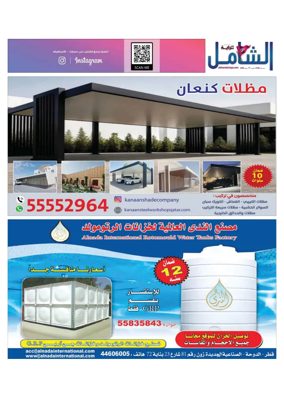 Cover of Al Raya Shamel