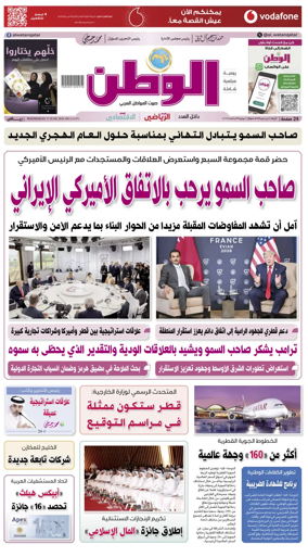 Cover of Al-Watan (Qatar)