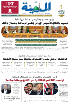 Cover of Al Madina