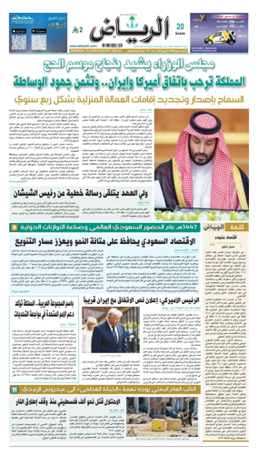 Cover of Al Riyadh newspaper