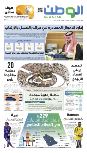 Cover of Al-Watan (Saudi)