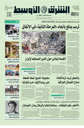 Cover of Asharq Al-Awsat Saudi Edition