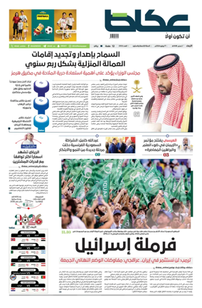 Cover of Okaz