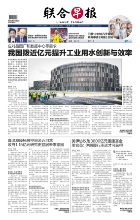 Cover of Lianhe Zaobao