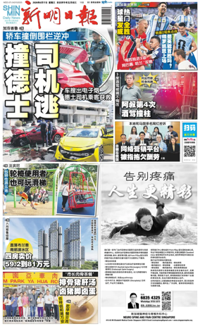 Cover of Shin Min Daily News