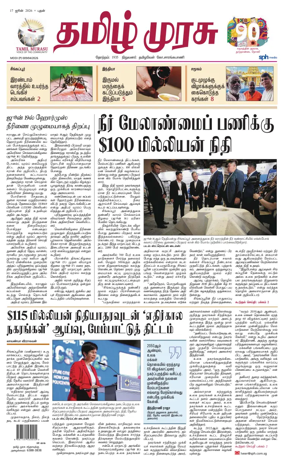 Cover of Tamil Murasu