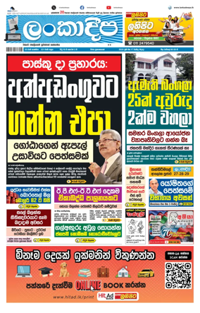 Cover of Daily Lankadeepa