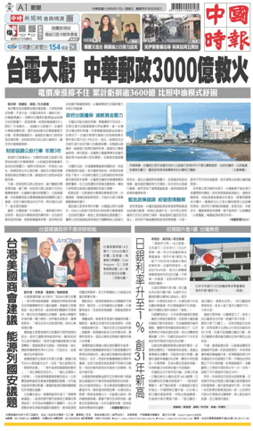 Cover of China Times