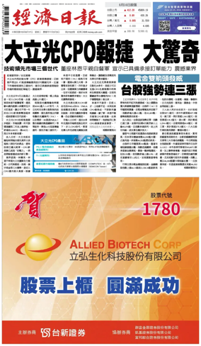 Cover of Economic Daily News (Taiwan)
