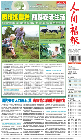 Cover of The Merit Times