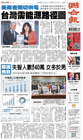Cover of United Daily News (Taiwan)