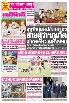 Cover of Daily News Thailand