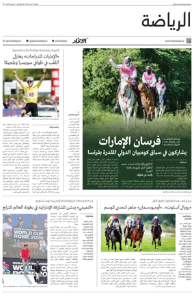 Cover of Al-Ittihad - Sports