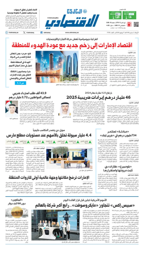 Cover of AlKhaleej - Economy